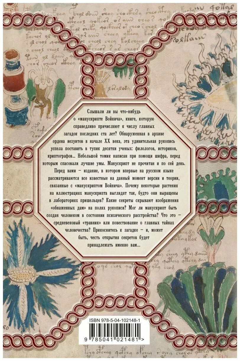 Манускрипт войнича читать перевод. Манускрипт стихи кошачье книги. Рукопись вильфреда войнича. Манускрипт войнича читать перевод. Рукопись войнича расшифровка.