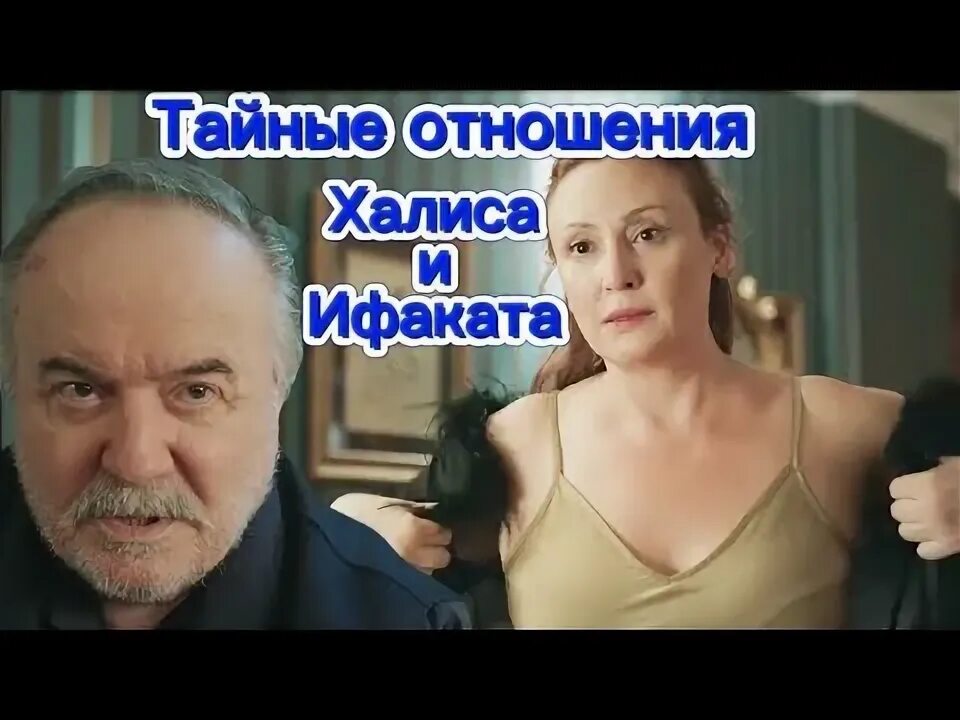 Ифакат и орхан фанфик