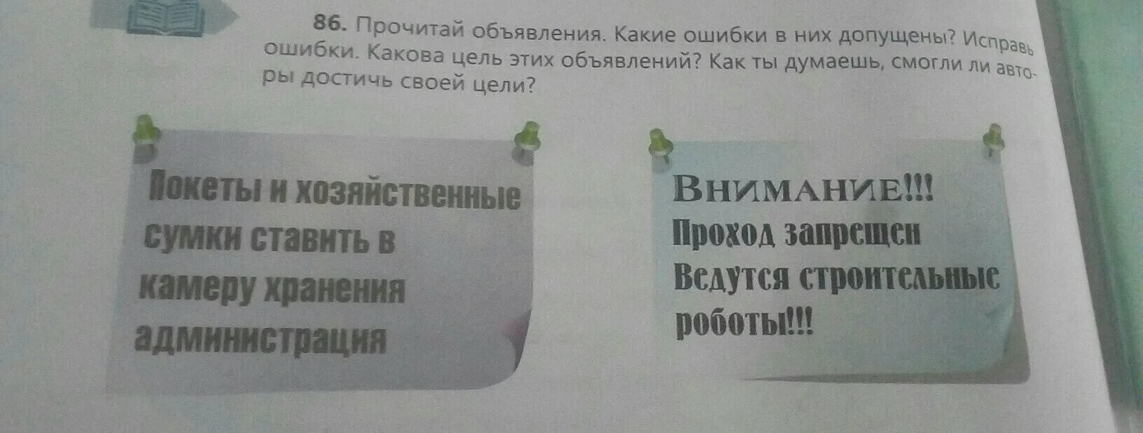 Прочитайте укажите какие ошибки допущены. Прочитай объявления. прочитайте объявление. прочитайте объявления какие. почитать объявления какие ошибки допущены.