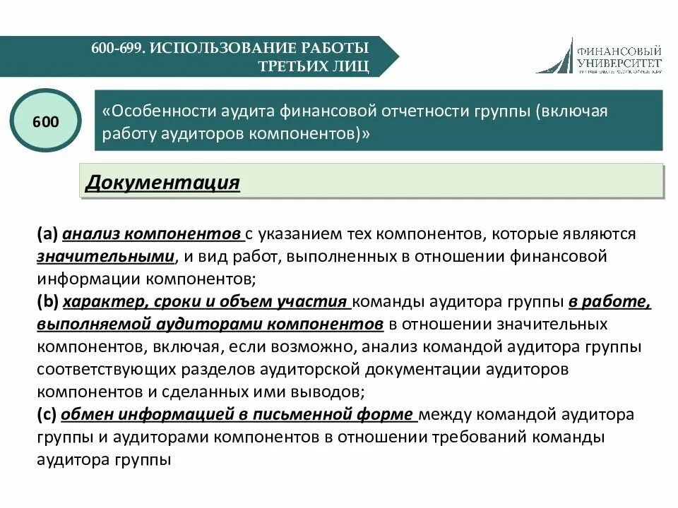 Профстандарт аудитор. Требования к аудитору. формы работы аудитора. специфика работы аудитора. учет и аудит презентация.