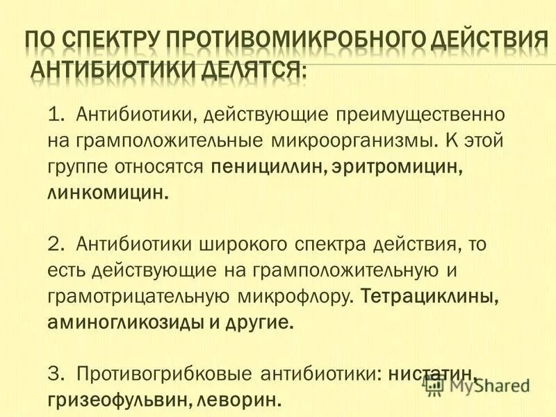 антибиотики влияющие на кишечную микрофлору. антибиотики. антибиотики грамм отрицательные бактерии. действие антибиотиков на организм человека. антибиотики действующие на грамотрицательные бактерии.
