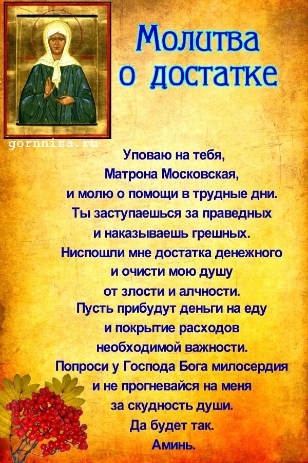 Молитва. Молитвы о благополучии. Наша молитва. Молитва о достатке. 5 сильнейших молитв