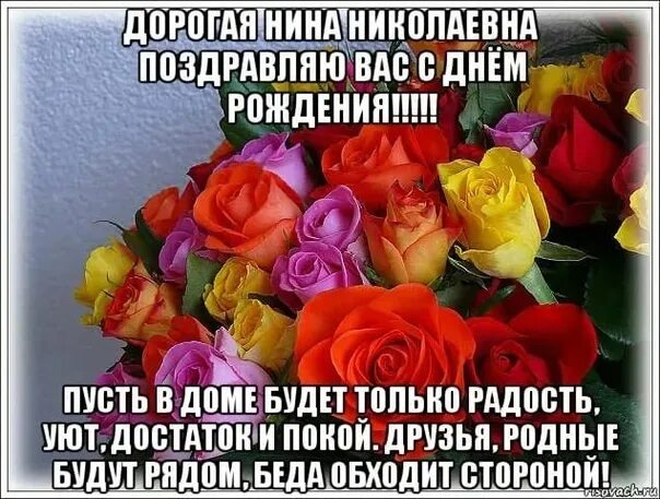 Скачать фото с днем рождения нина