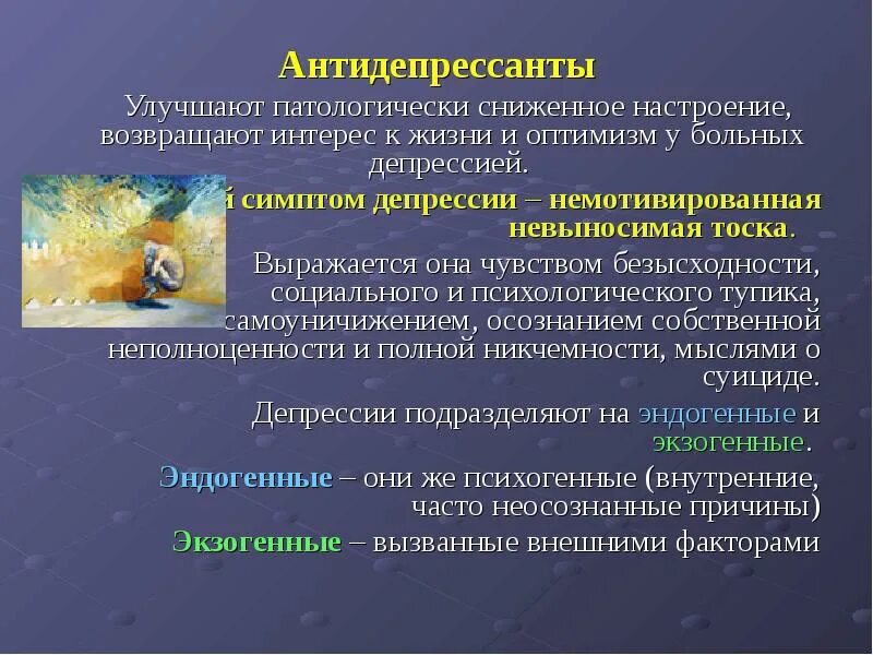 Назначение транквилизаторов. Самые безопасные антидепрессанты. Антидепрессанты при тревожности. Какой антидепрессант при тревоге. Трициклические антидепрессанты антид.
