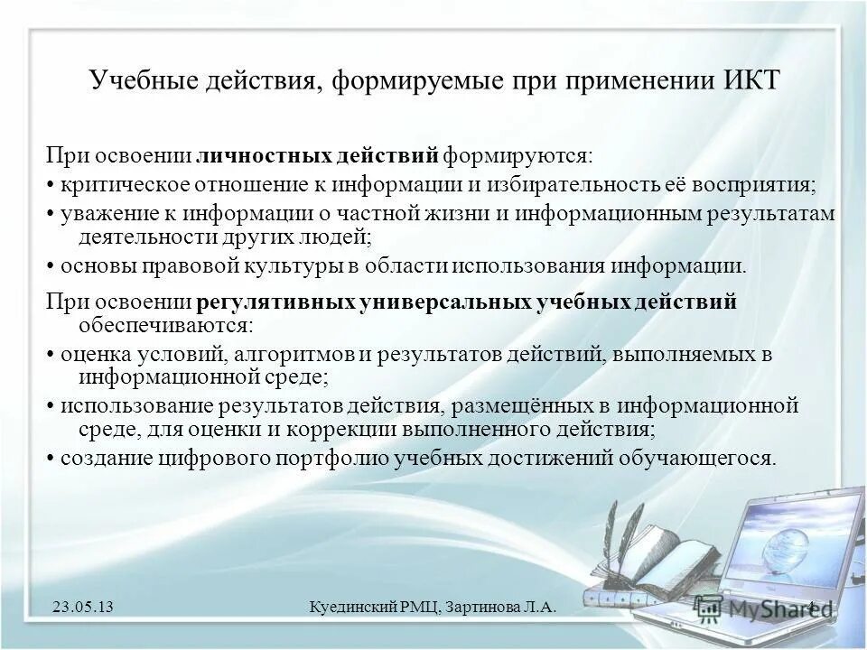 Итоги информационных программ. Государственная программа информационное общество. Государственная программа рф информационное общество 2011 2020 годы. Ответственное учебное действие формируется. )».