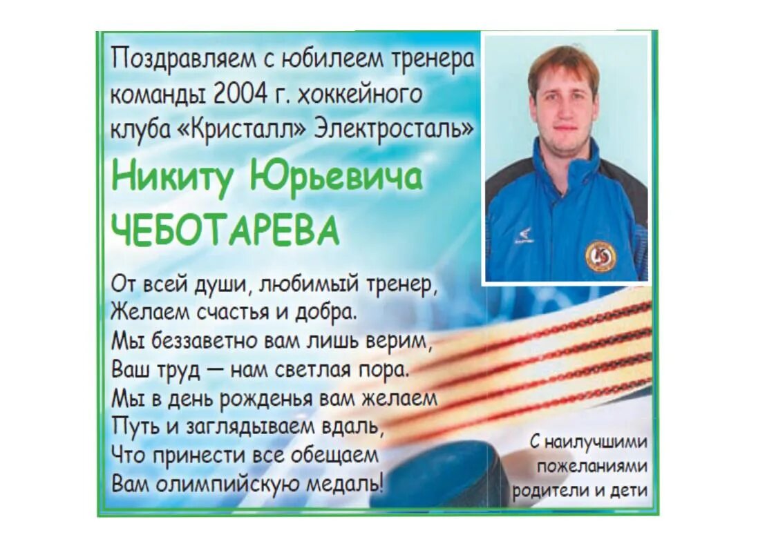 Чеботарев юрьевич. Хк Кристалл Электросталь 2004.