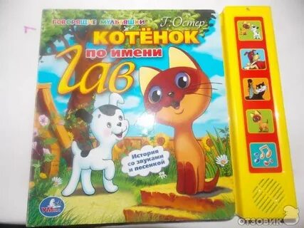 Котенок гав dvd