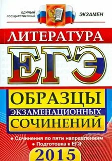 Экзамен по литературе