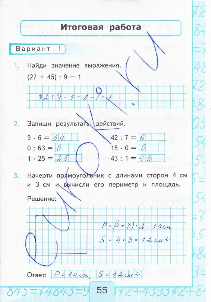 Рудницкая математика 3 контрольные работы ответы