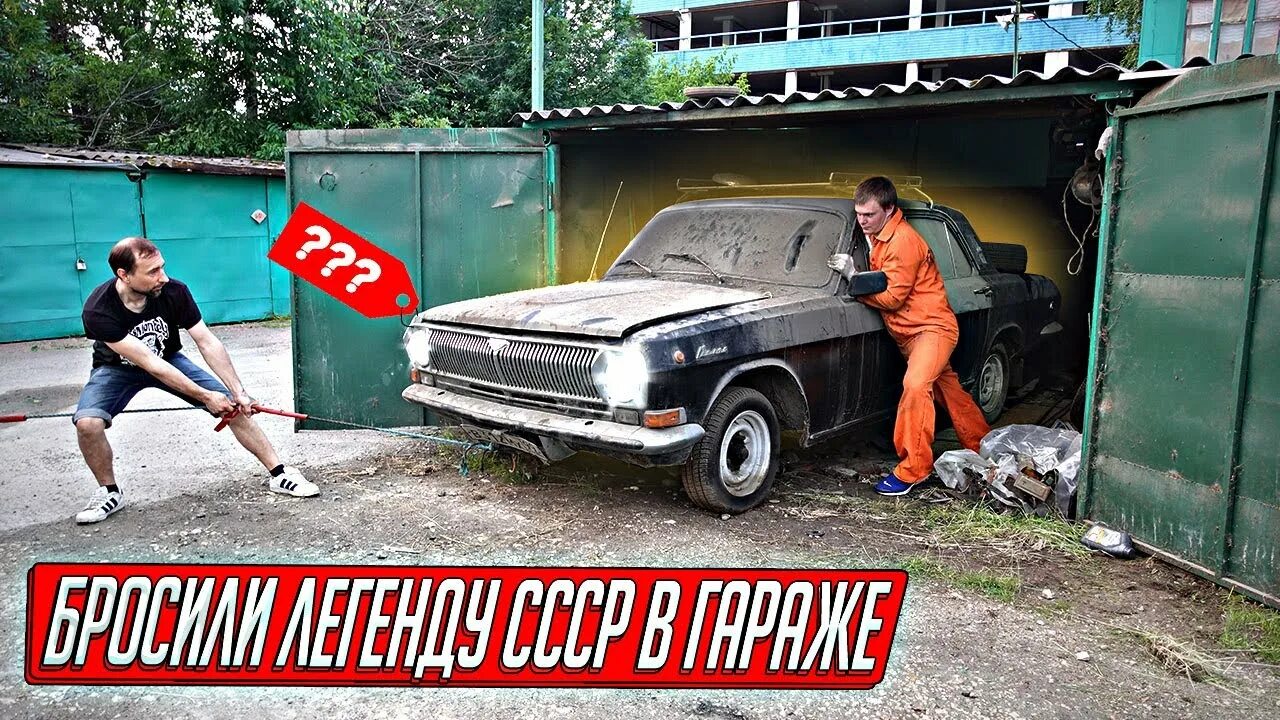 Гаражные махинаторы видео ютуб. Гаражные махинаторы. Бункер машина. Разбор гаража от хлама. Гаражные махинаторы видео ютуб.