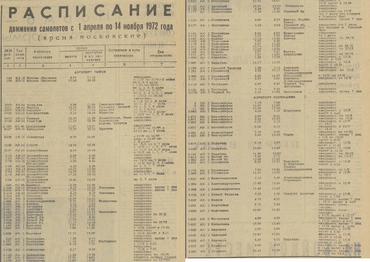 Расписание рейсов самолета новокузнецк. Аэропорт Колпашево расписание. Расписание самолетов Новокузнецкого аэропорта. Расписание автобусов Парабель. Старые расписания самолетов СССР.