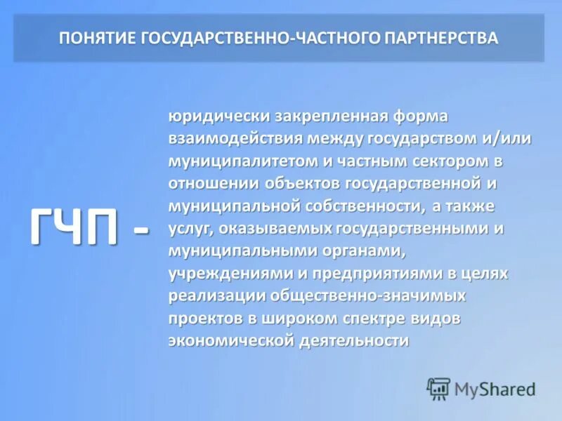 Понятие государственной недвижимости