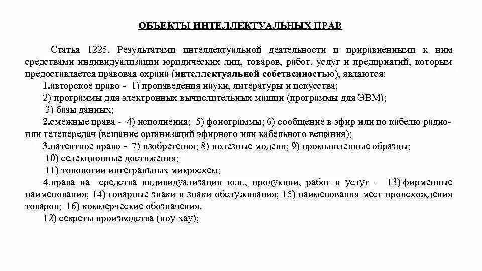 Право может быть результатом деятельности. Результаты интеллектуальной деятельности. Результаты интеллектуальной деятельности как объекты гражданских. Интеллектуальная деятельность в гражданском праве. Право интеллектуальной деятельности и средства индивидуализации.