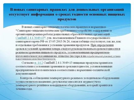 Требования санпин дошкольного образования