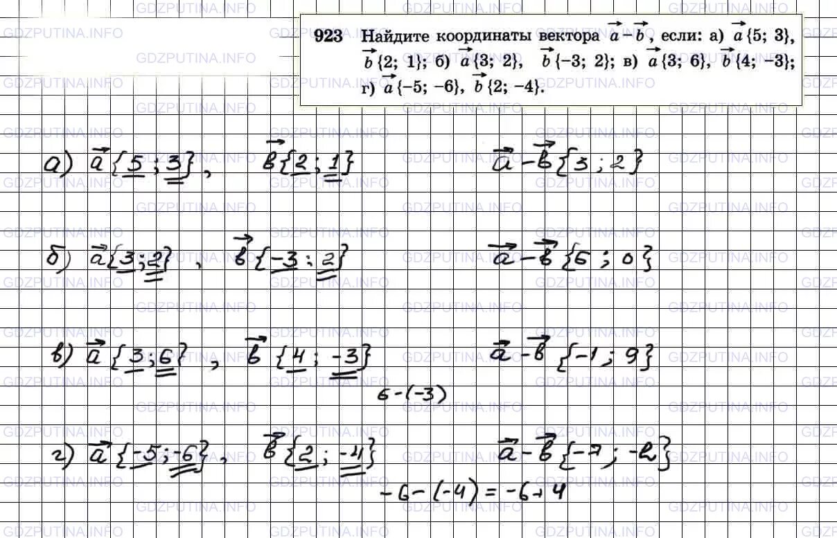 Геометрия 9 номер 923