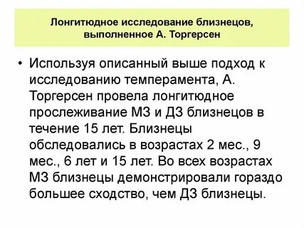 Лонгитюдный метод кто впервые применил
