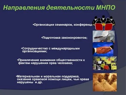 Международные неправительственные организации и корпорации