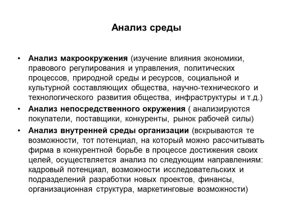 Анализ макроокружения. Анализ макроокружения организации. Анализ факторов макроокружения. Анализ среды. Pest анализ макроокружения