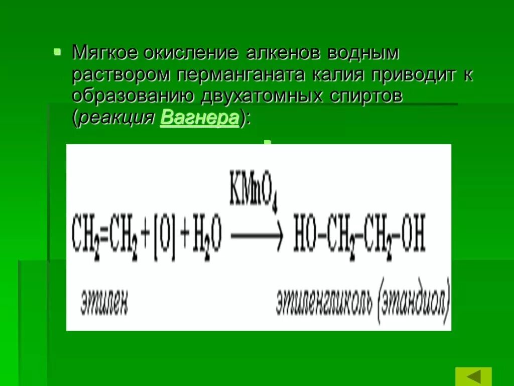 Мягкое окисление алканов. Мягкое оуисление алкинов. Мягкое окисоение алкинов. Мягкое окисление алкенов.