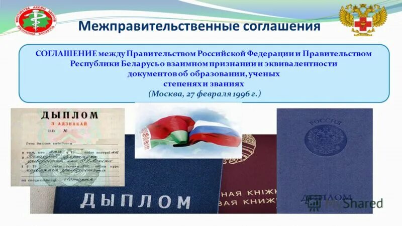 соглашение о признании ученых степеней. соглашение о признании ученых степеней. научные степени и звания в россии. соглашение о признании ученых степеней. схема положения о присуждении ученых степеней.