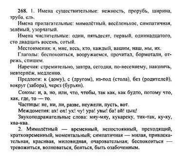 Русский 7 класс 268