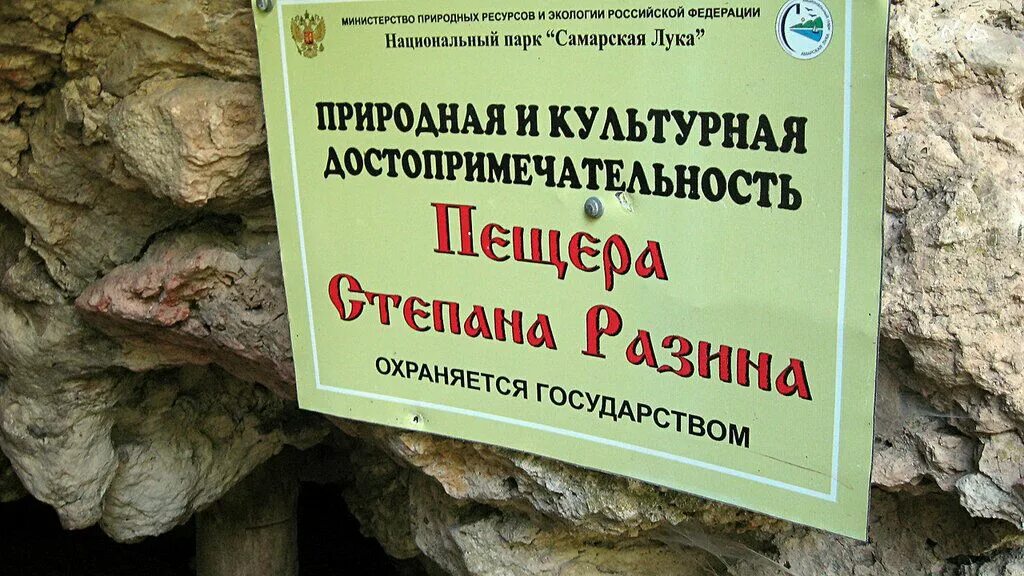 Пещера Степана Разина Марийские Лесоходы