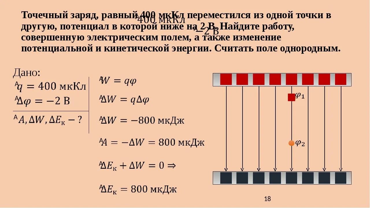 Работа перемещения заряда в электрическом поле. Потенциал электрического поля в точке. Работа перемещения заряда qu. Потенциал в однородном электрическом поле. Чему равна вторая группа