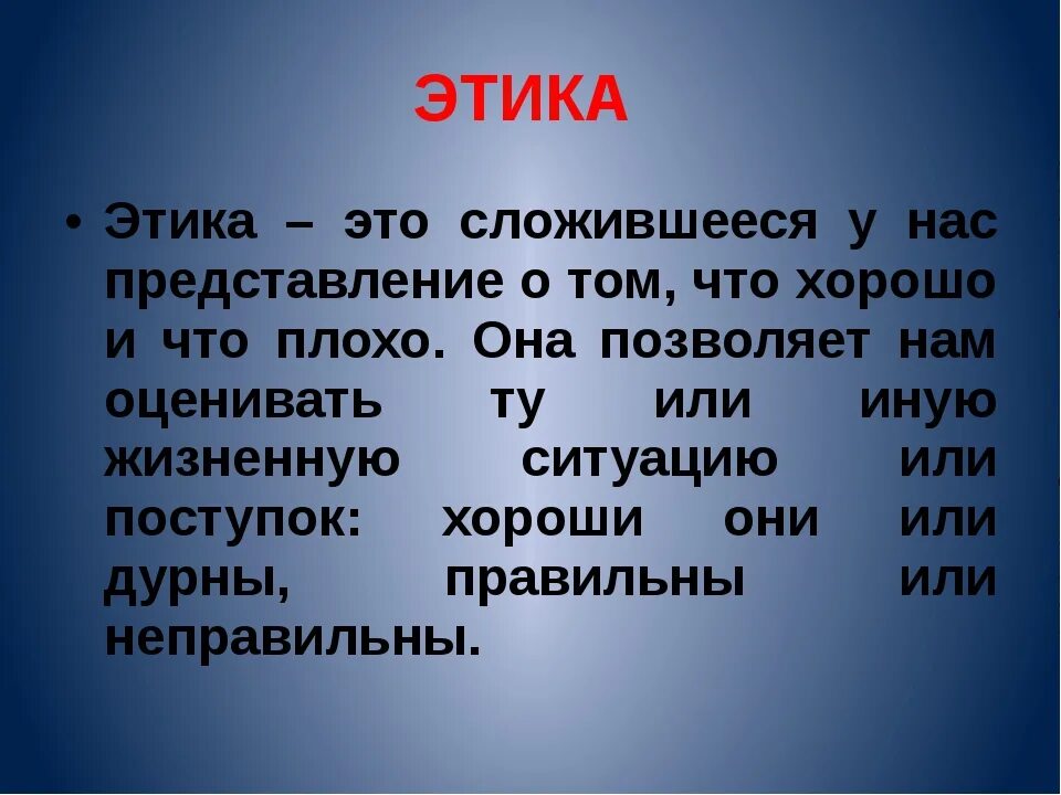 Этических материалов. Этика. Этика определение. Эстик. Сообщение об этике.