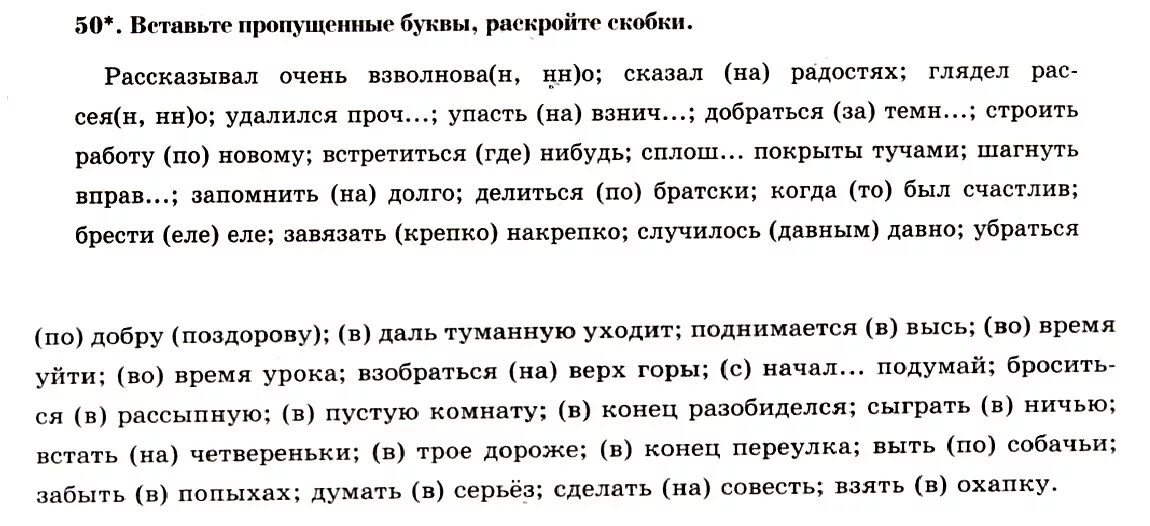 Русский задание 6 как делать. Русский язык 7 класс задания. Русский язык 7 Елеас задания. Задания по русскому языку 6 класс. Задание по русскому зыку6 класс.