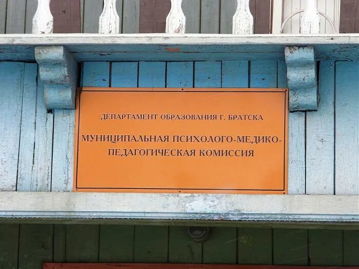 Список врачей для комиссии пмпк. Рекомендации пмпк. Пмпк на краснодарская ростов. 2 краснодарская ростов. Комиссия для детей.