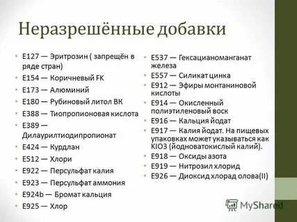 Разрешенные е