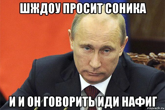 Нафиг иди нафиг. Идите нахер. Иди нафиг Мем. Мемы с пошел нафиг. Какая нафиг песня