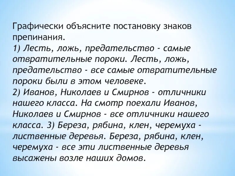 Задание предательство. Графически объясните постановку знаков препинания. Предложение со словом лесть. Лесть примеры предложений. Графически объяснить.