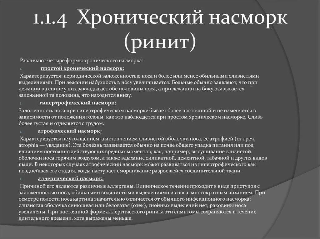 Что такое хронический ринит. Жалобы при хроническом рините. Хронический ринит диагностика. Диагностика при остром рините.