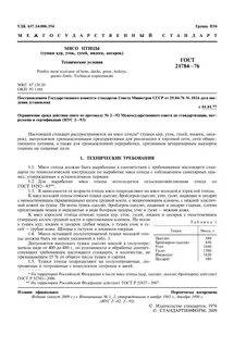 Технические условия мяса
