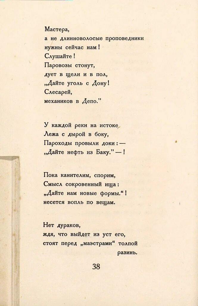 Маяковский стих 12 строчек легкий. Маяковский в. &quot;стихи&quot;. стихи владимира маяковского. маяковский стихи о любви лучшие. маяковский красавица стихотворение.