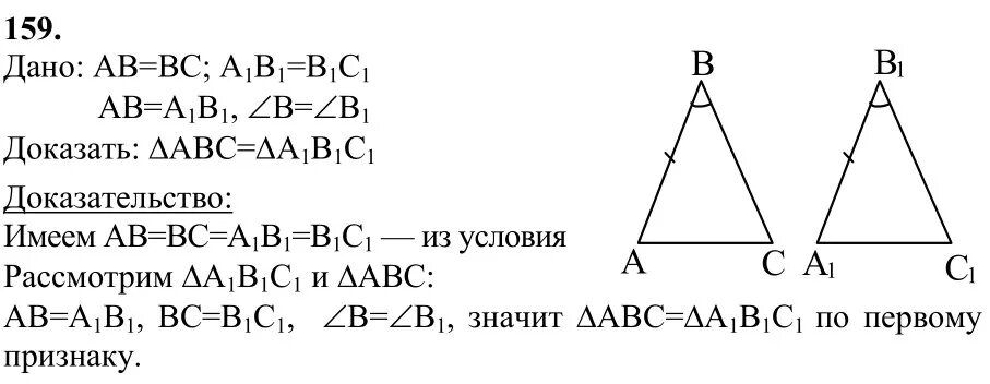 Геометрия 7 класс номер 295. Геометрия 7 класс Атанасян. Задачи по геометрии 7 класс учебник. Атанасян 159.