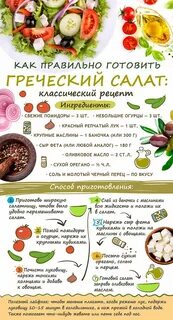 Рецепт греческого салата пошагово
