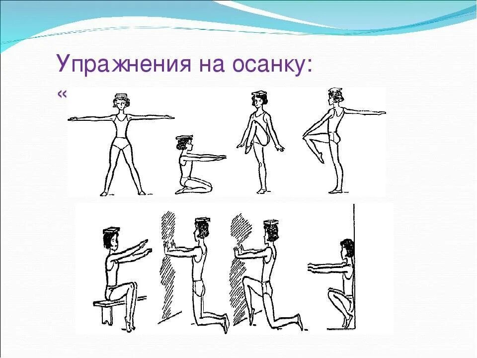 Комплекс упражнений для осанки. Упражнения при искривлении осанки. Упражнение для ровной осанки спины. Упражнения для исправления искривления осанки. Комплекс упражнений для исправления осанки.