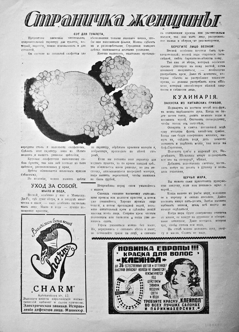Журнал рубеж Харбин. Журнал рубеж Харбин 1934.