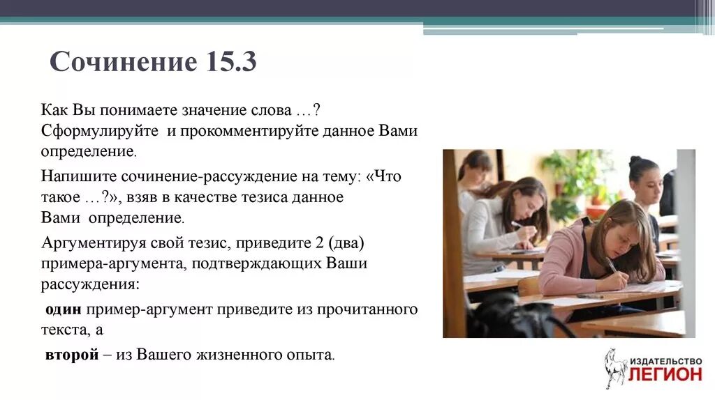 Соч 15. Сочинение рассуждение на тему учитель. Учитель определение для сочинения. Тезис на тему учитель. Значение слова учитель сочинение.