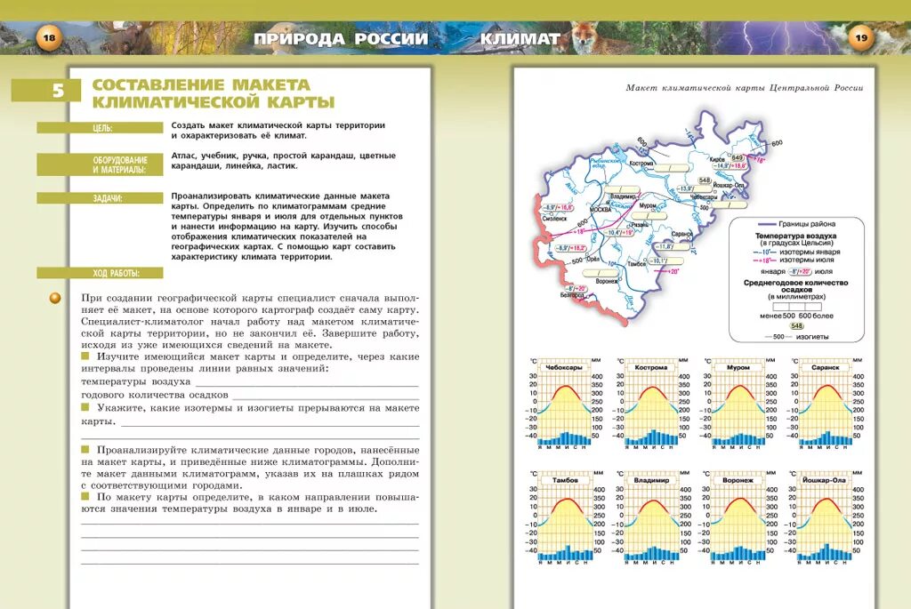 География практические работы разработки. Тетрадь для практических работ по географии десятый класс. Практическая что это практическая работа. География 7 класс практическая работа. География практические работы разработки.