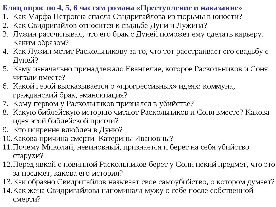 Преступление и наказание урок в 10. План первой части преступление и наказание по главам. План главы 1 преступление и наказание по главам. План 6 части преступление и наказание по главам.