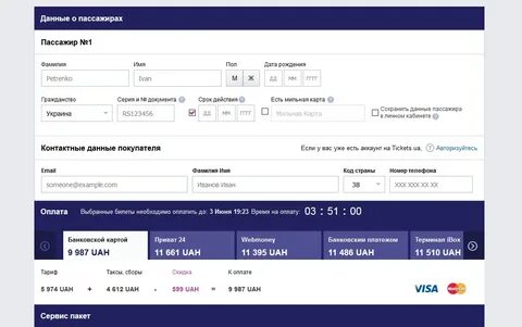 Срок покупки билета на самолет