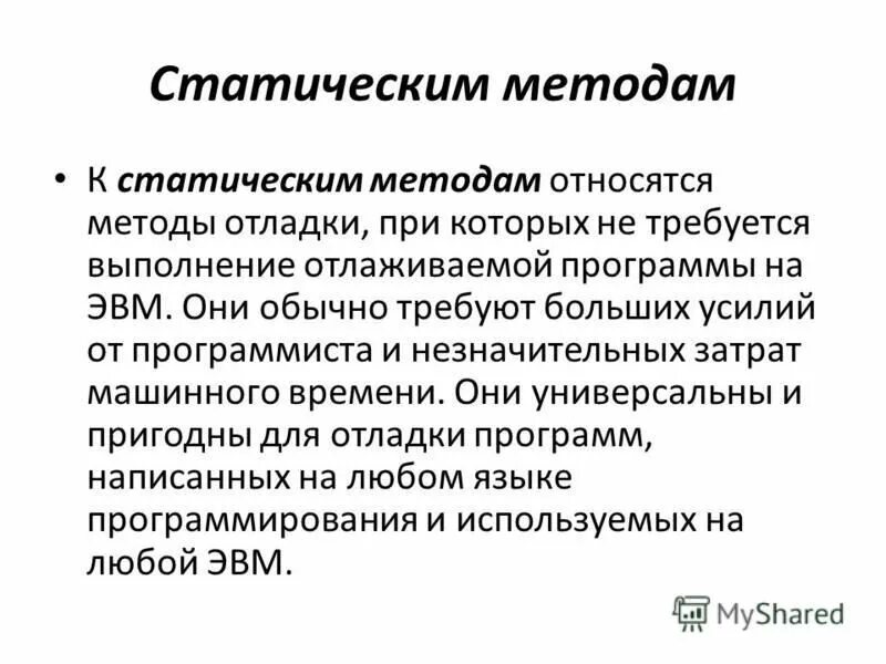 Статические методы c. Методы и статические методы (методы класса):. Статические методы обучения это.