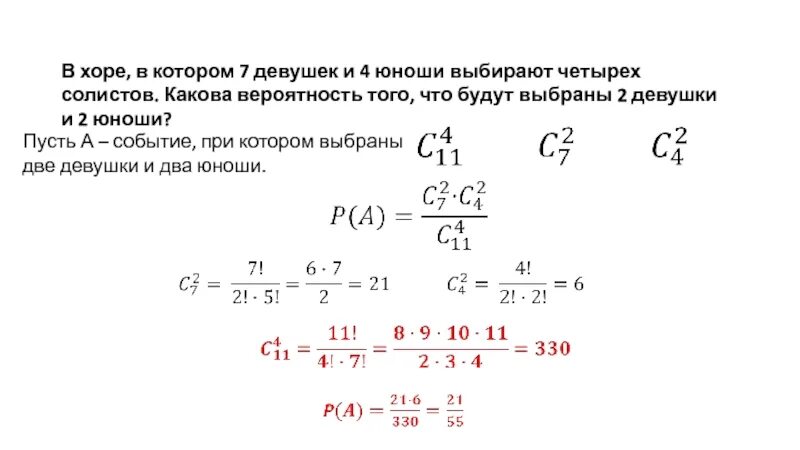 Из 15 туристов надо выбрать дежурного. Какова вероятность. Группа туристов в которой 7 юношей и 4 девушки. В группе 5 девушек и 15 юношей. Какова вероятность что два друга окажутся в одной.