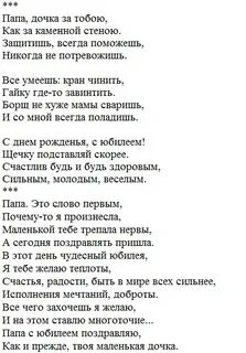 Поздравление папе с юбилеем до слез