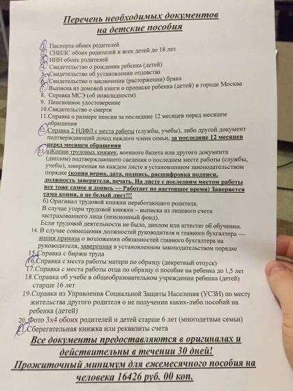 Подать документы на детское пособие до 18. Документы на выплаты детских пособий. какие документы нужны для получения пособия. список документов для получения детских пособий. документы необходимые для получения детских пособий в соцзащите.