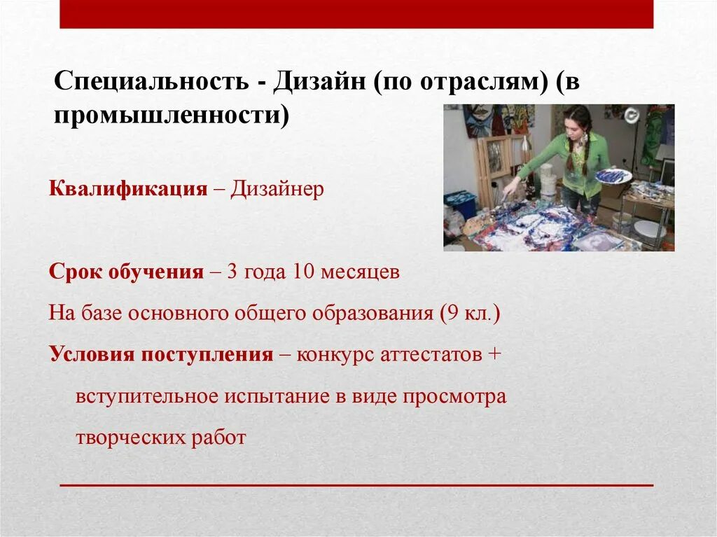 Дизайнер специальность после 9. Дизайн по отраслям. Дизайн специальность. Дизайнер по отраслям. Специальность дизайн по отраслям.