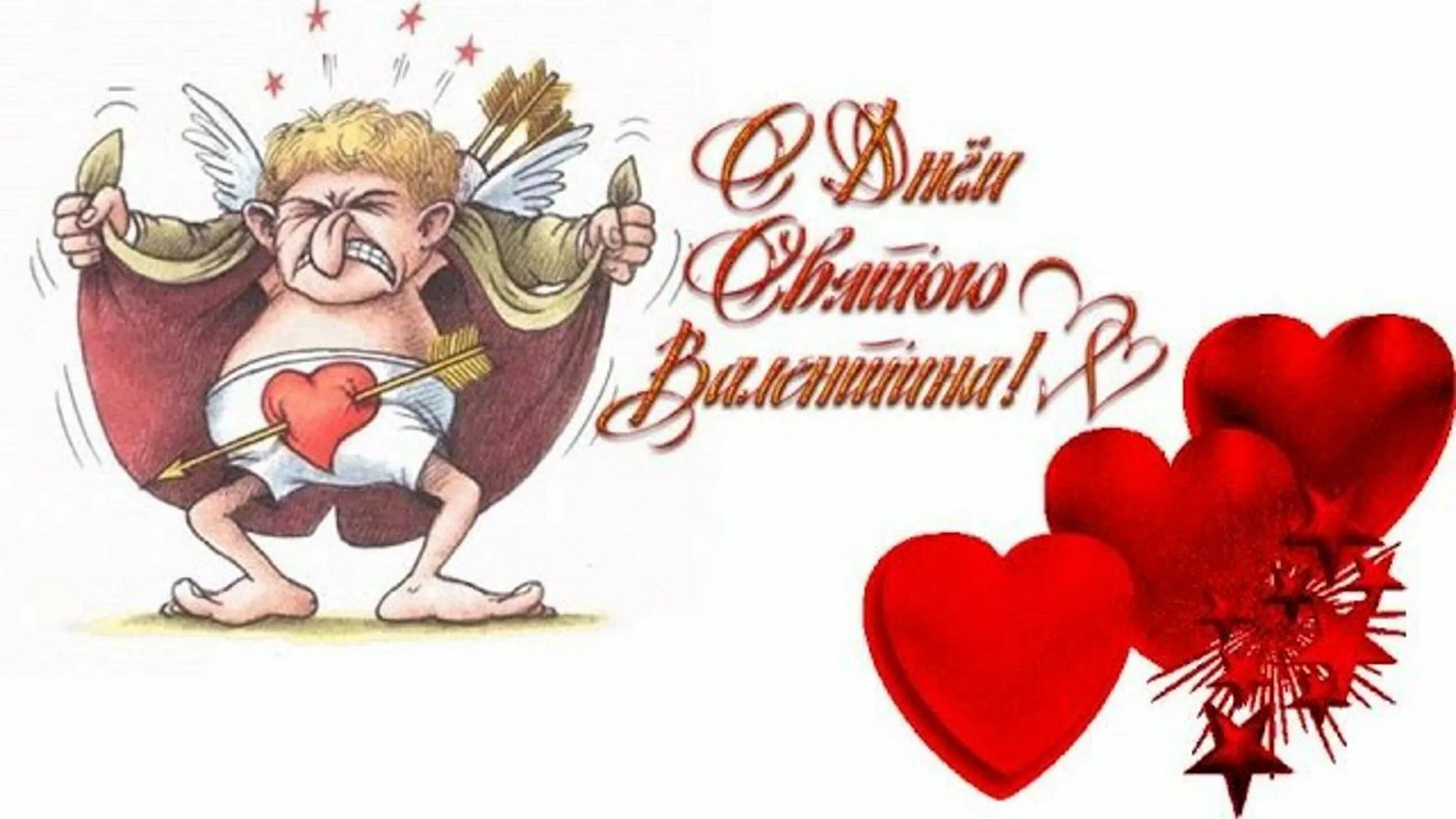 с днем влюбленных 14 февраля мужчине